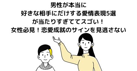 男性が本当に好きな相手にだけする愛情表現5選が当たりすぎて。